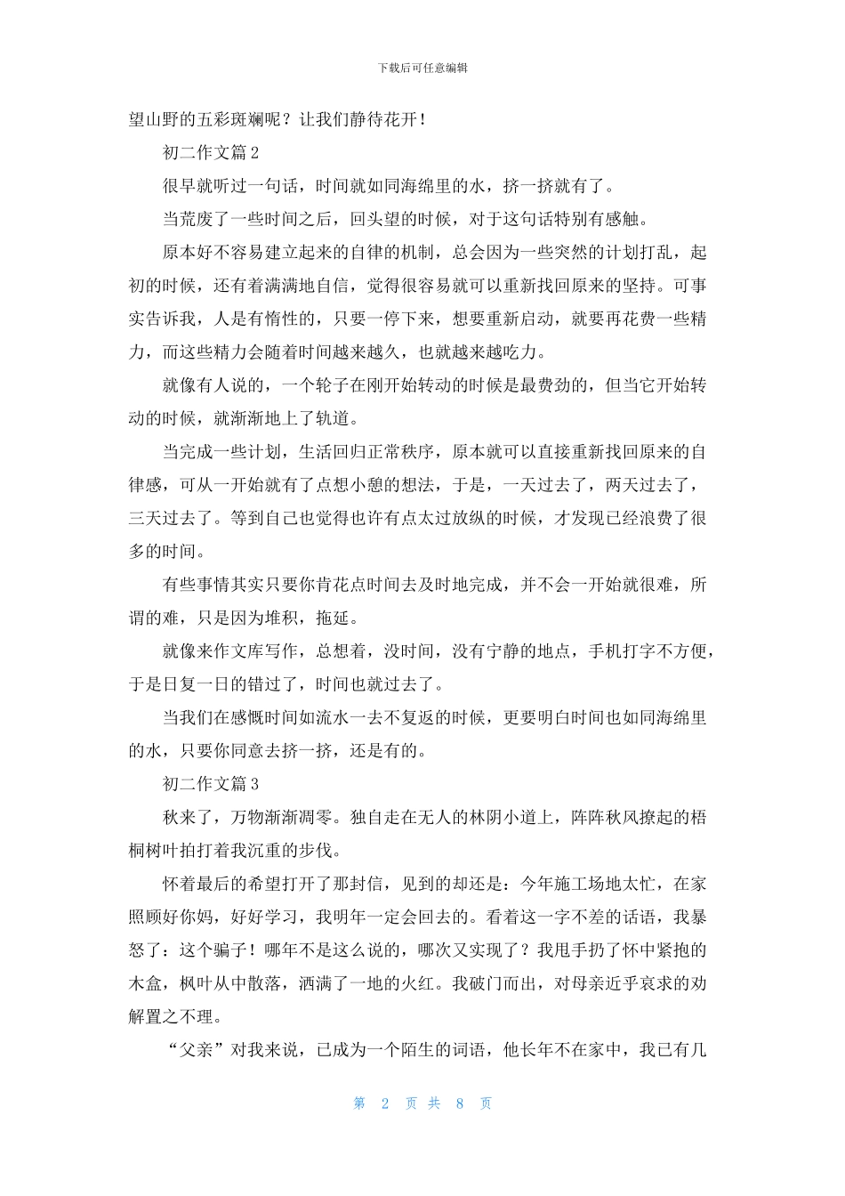 初二作文集锦八篇_第2页