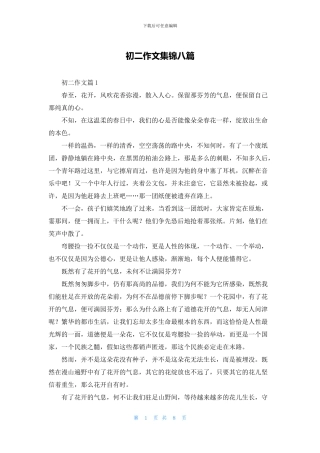 初二作文集锦八篇