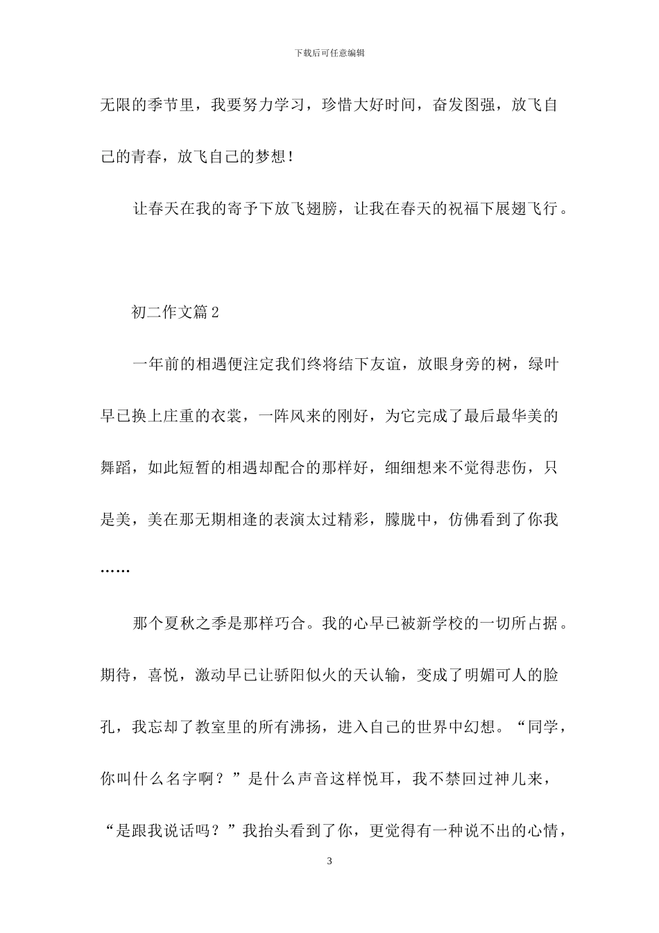 初二作文集锦5篇_第3页