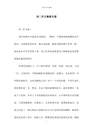 初二作文集锦5篇