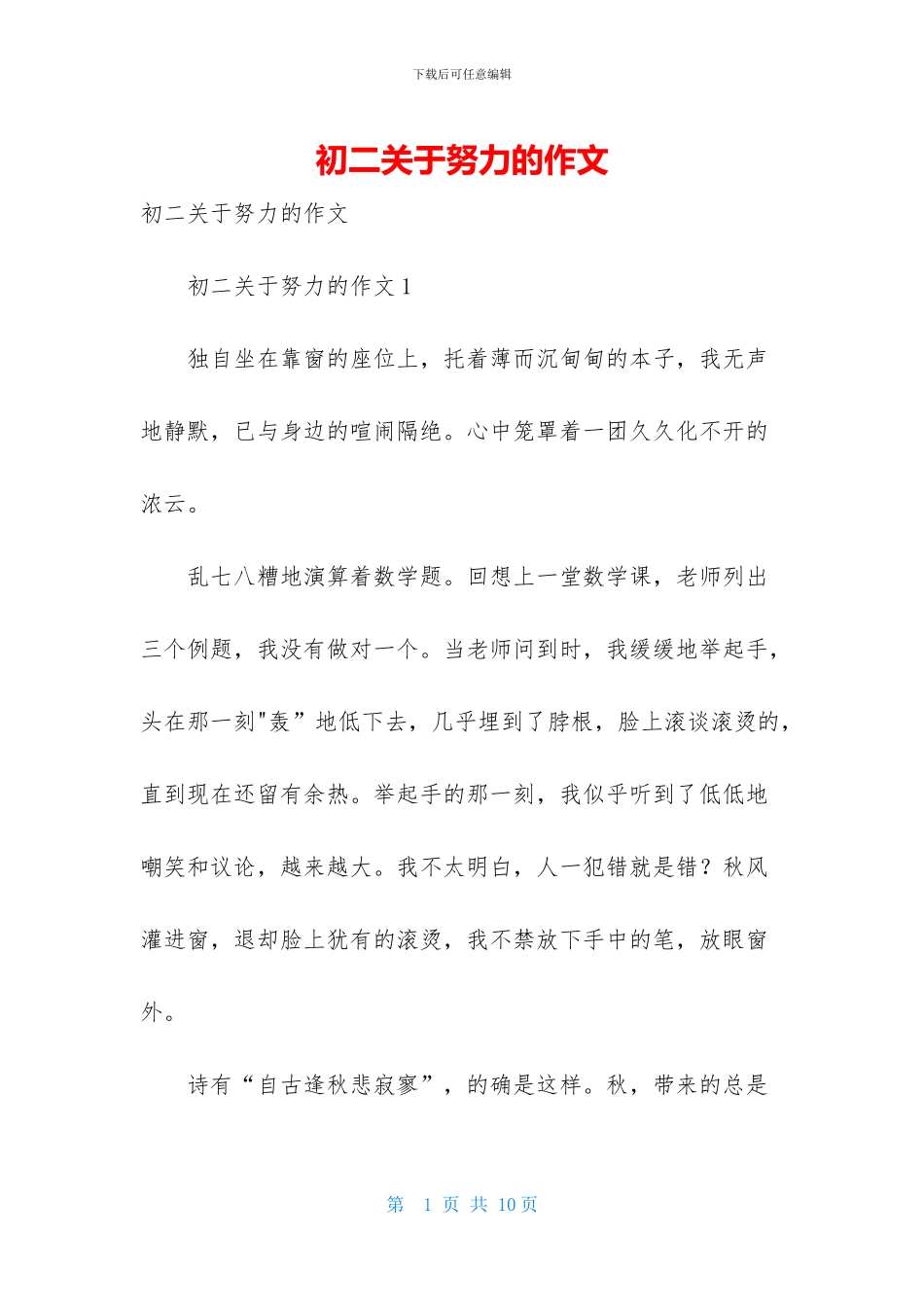 初二关于努力的作文_第1页