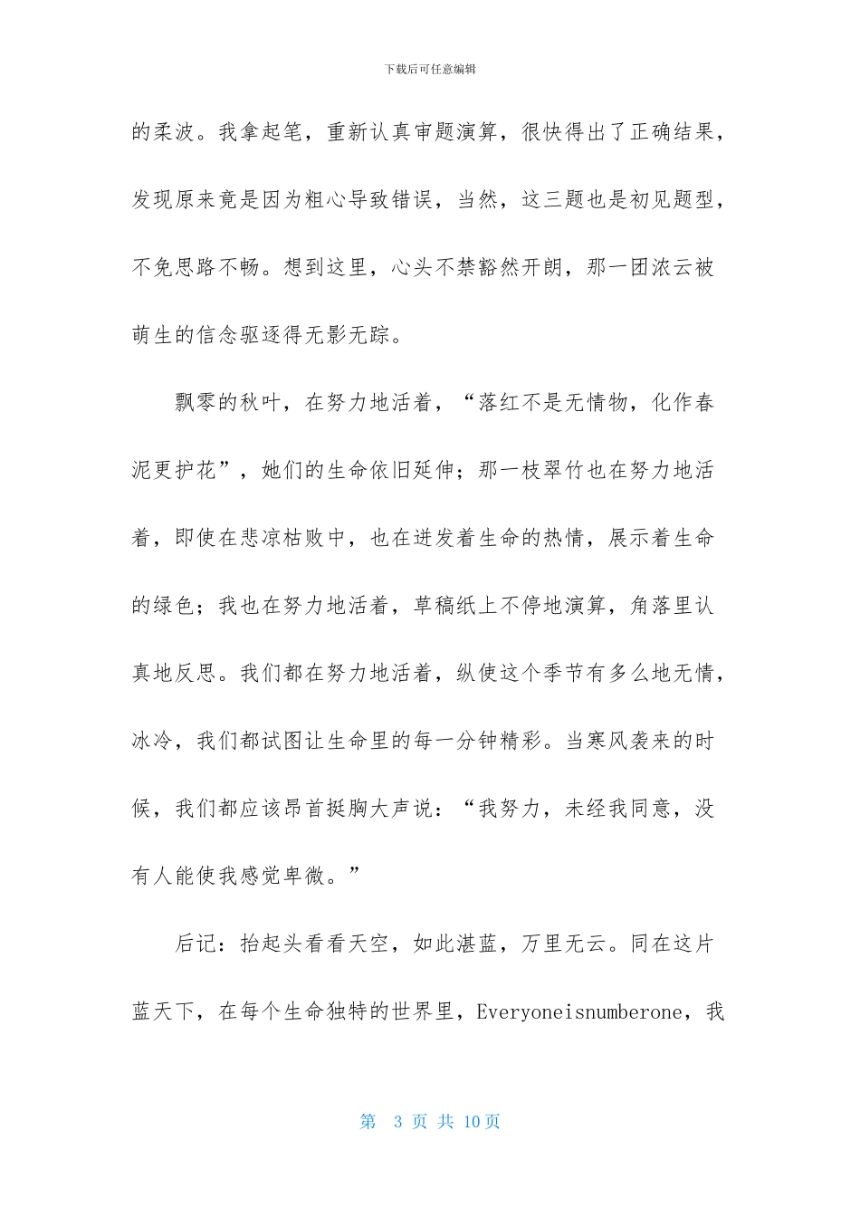 初二关于努力的作文_第3页