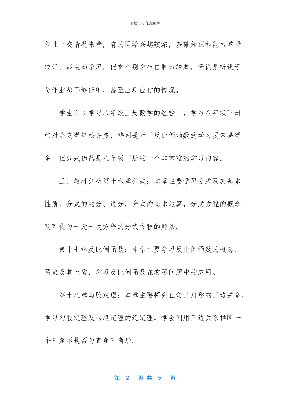 初二八年级数学线上线下教学衔接具体计划参考范文_第2页