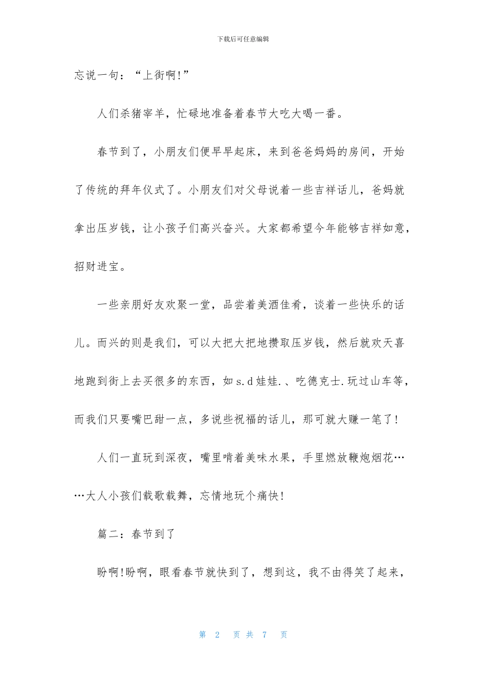 初二关于春节的作文800字_第2页