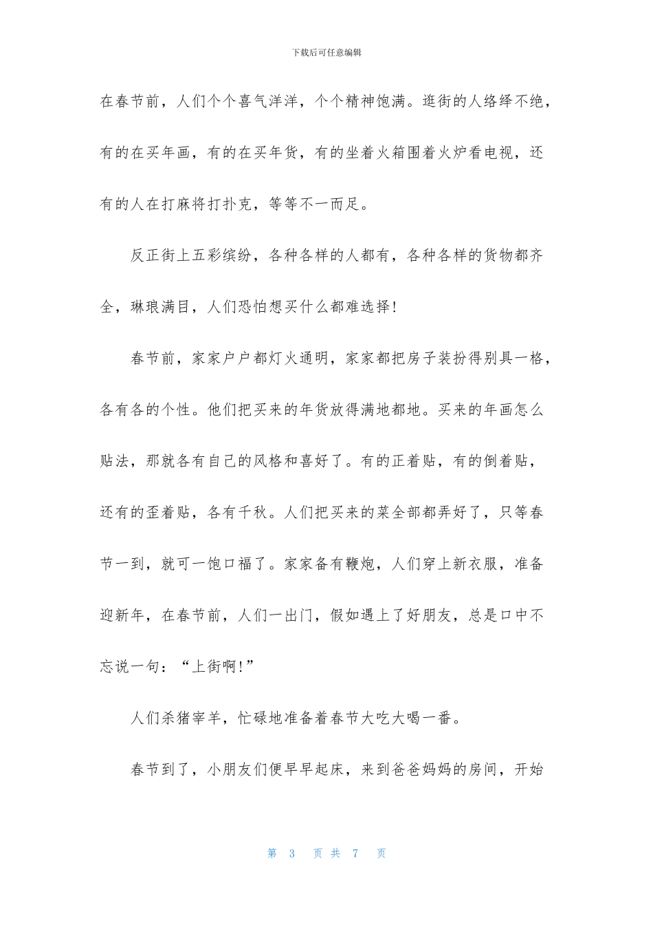 初二关于春节的作文800字_第3页