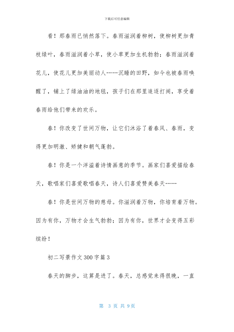 初二写景作文300字锦集6篇_第3页