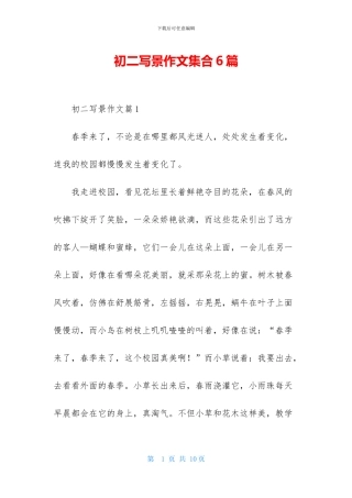 初二写景作文集合6篇