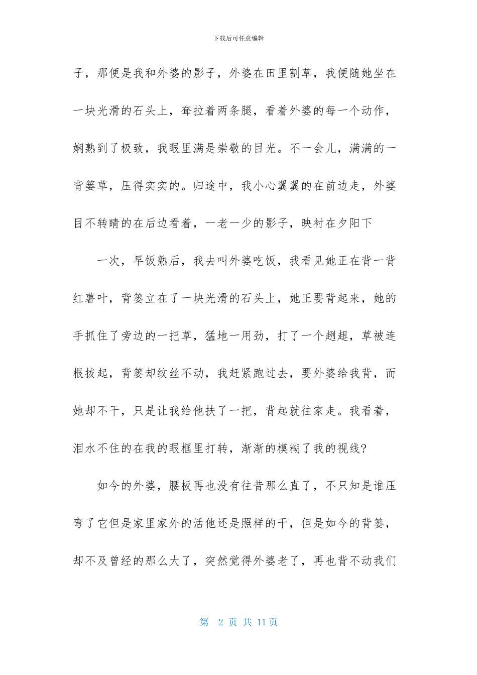 初二写景作文集锦5篇_第2页