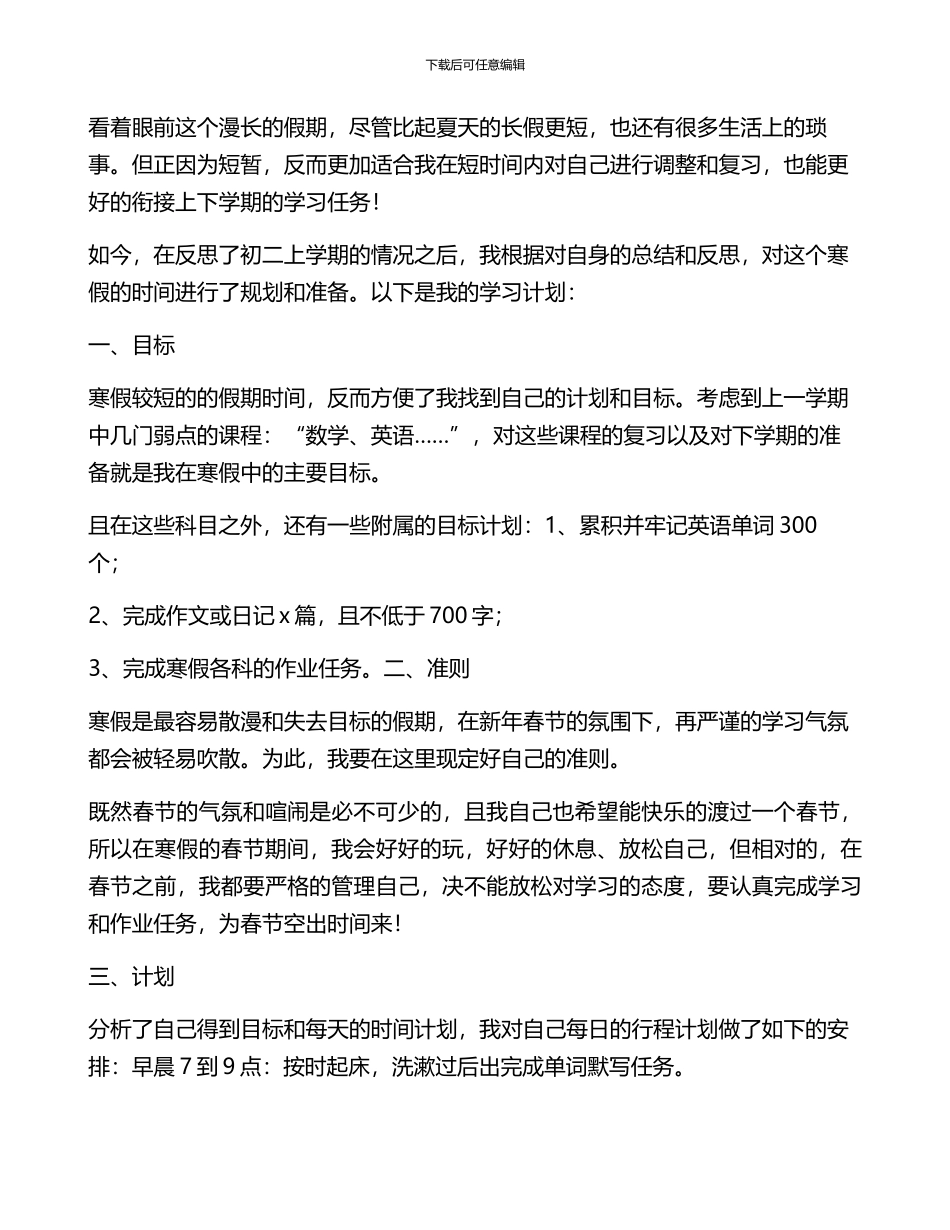 初二学生学习计划最新5篇_第3页