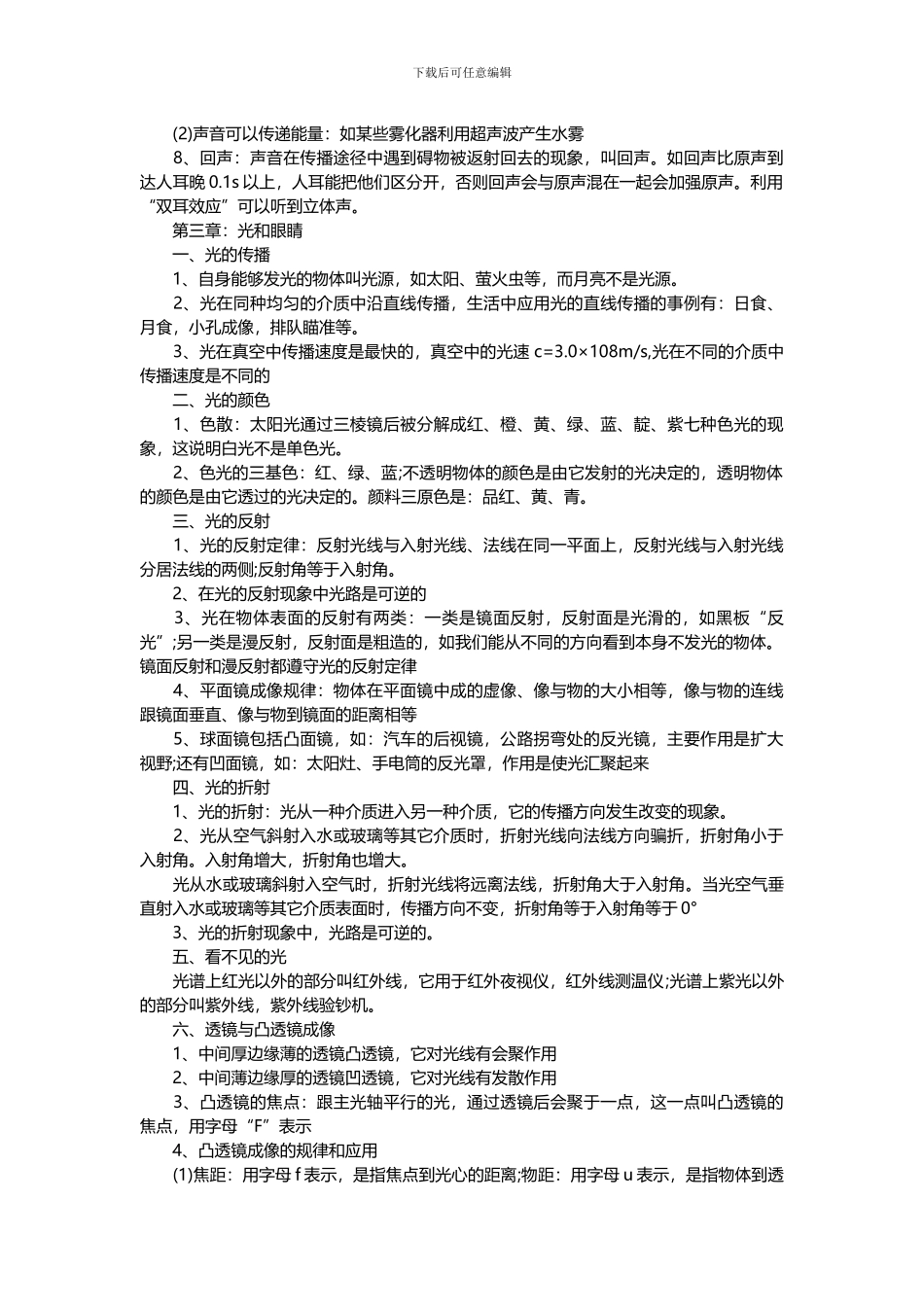初二年级物理知识点总结归纳_第2页