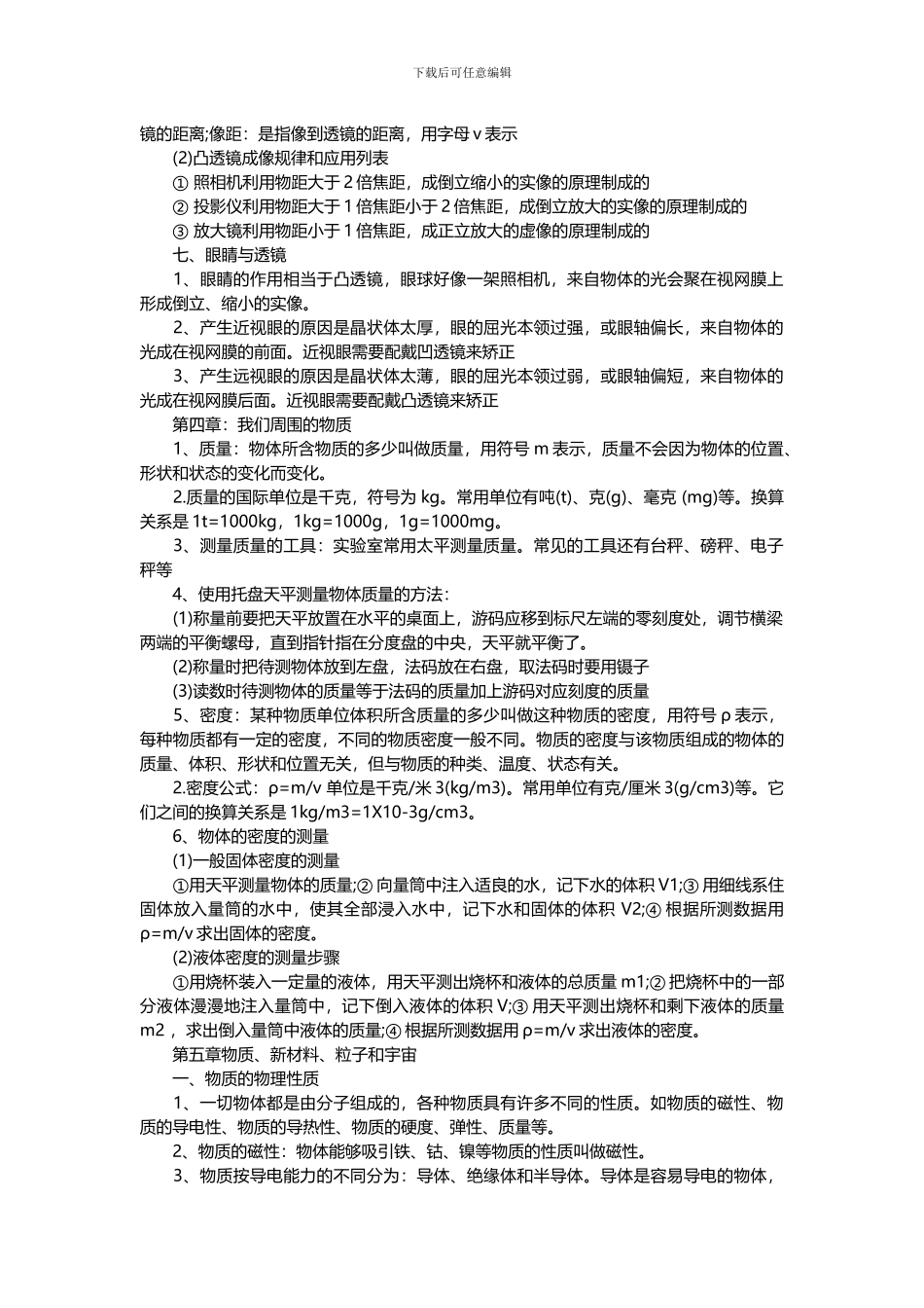 初二年级物理知识点总结归纳_第3页