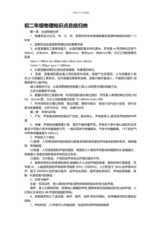 初二年级物理知识点总结归纳