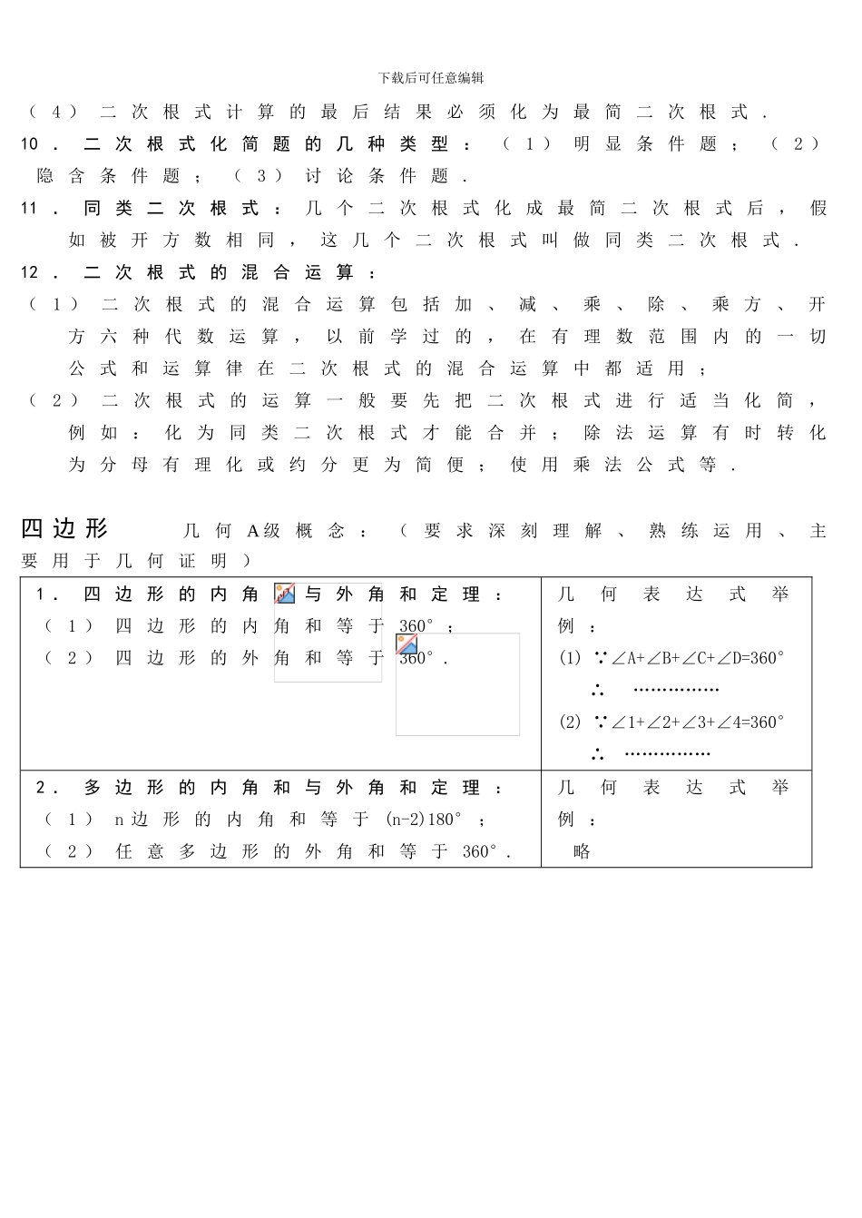 初二数学下册知识点总结_第2页