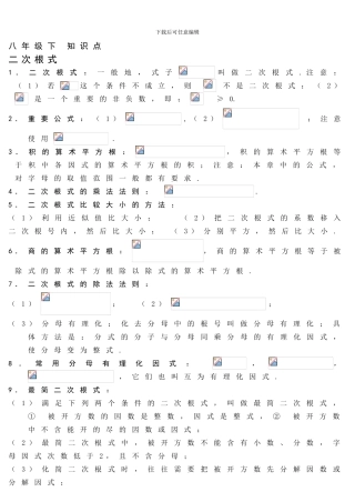 初二数学下册知识点总结