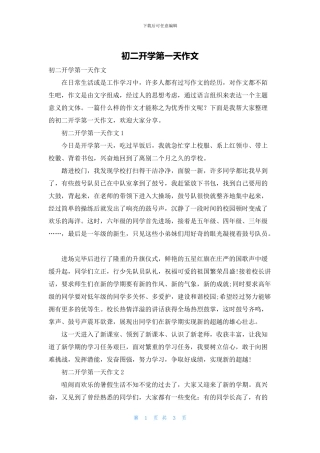 初二开学第一天作文