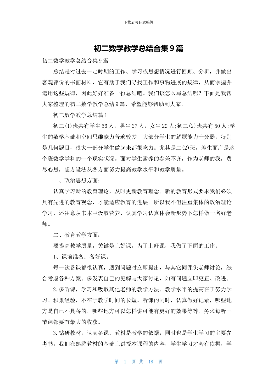 初二数学教学总结合集9篇_第1页