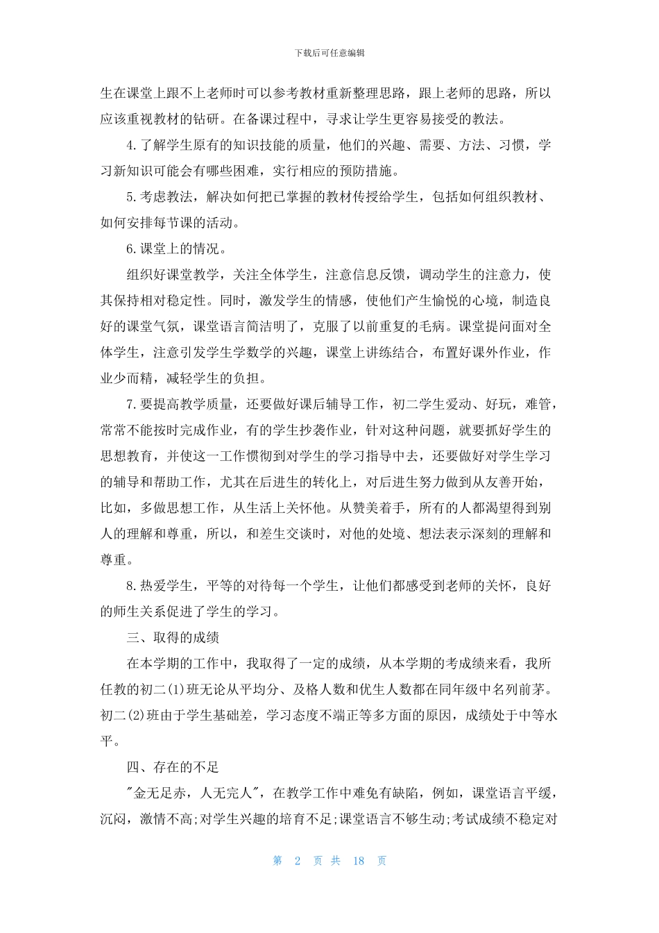 初二数学教学总结合集9篇_第2页