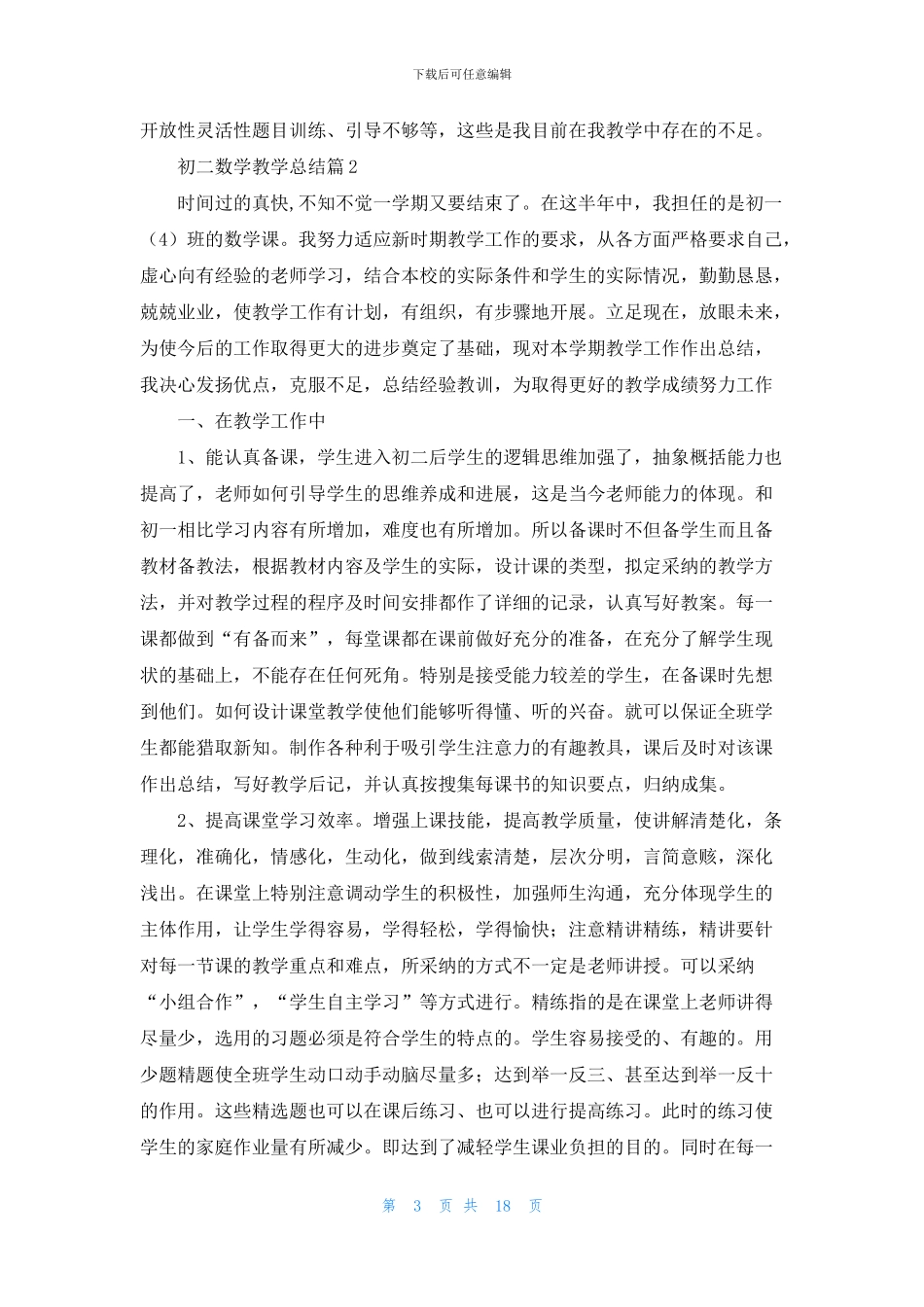 初二数学教学总结合集9篇_第3页