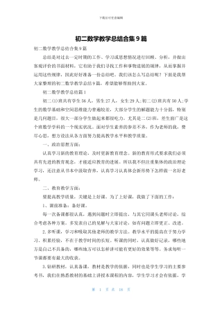 初二数学教学总结合集9篇