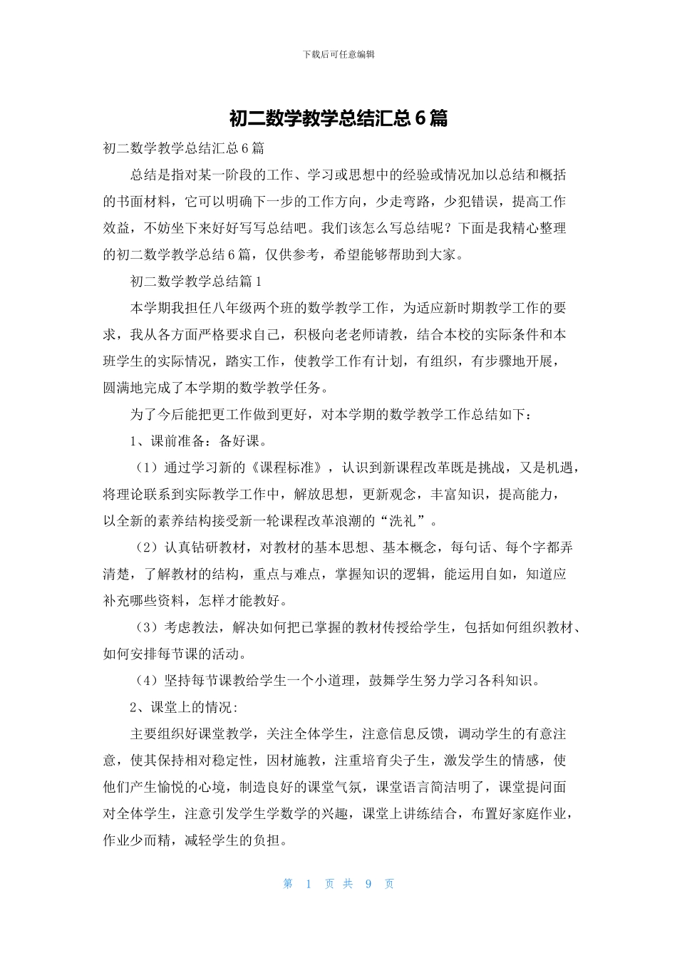 初二数学教学总结汇总6篇_第1页