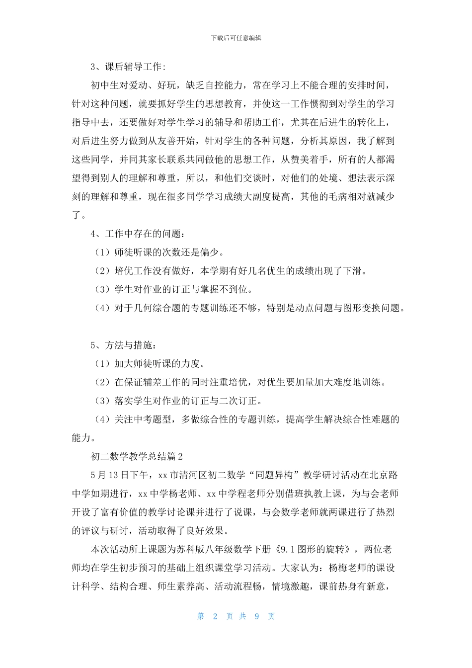 初二数学教学总结汇总6篇_第2页