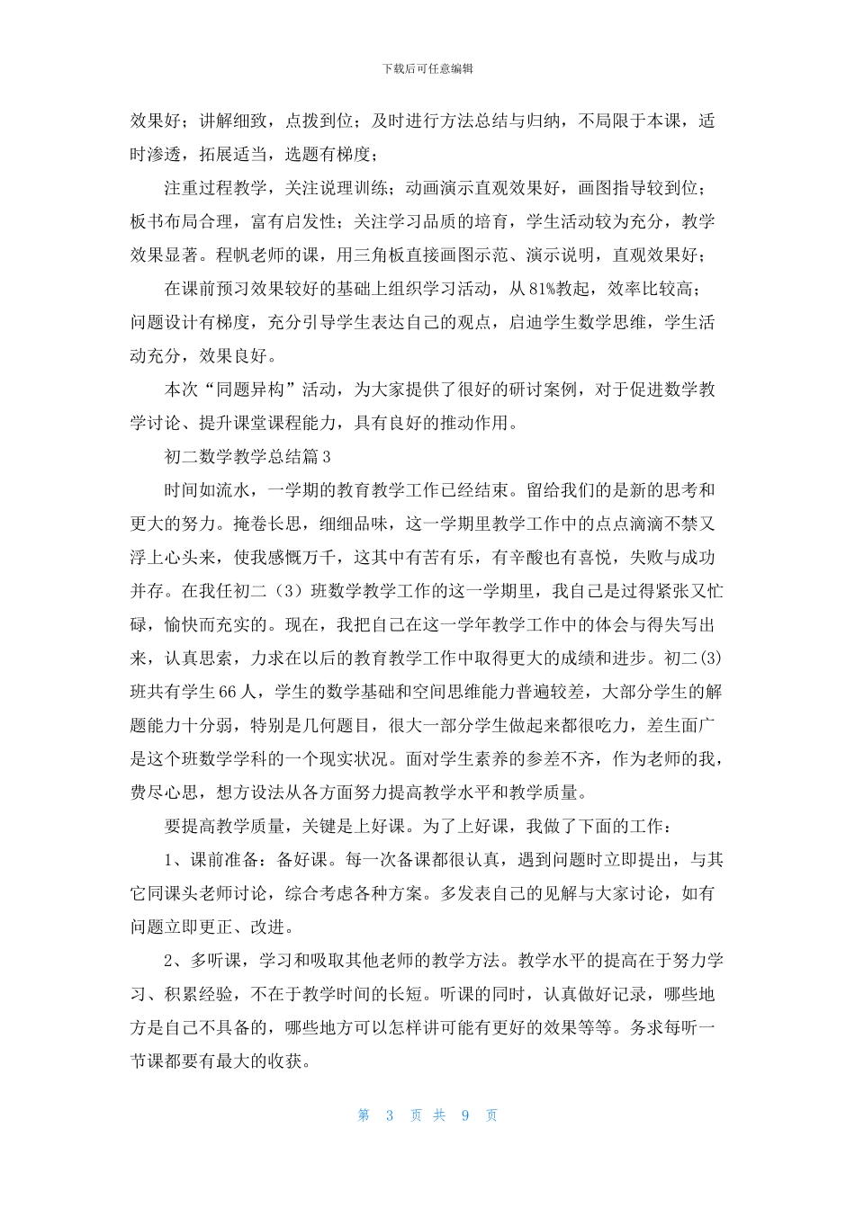 初二数学教学总结汇总6篇_第3页