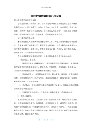 初二数学教学总结汇总6篇