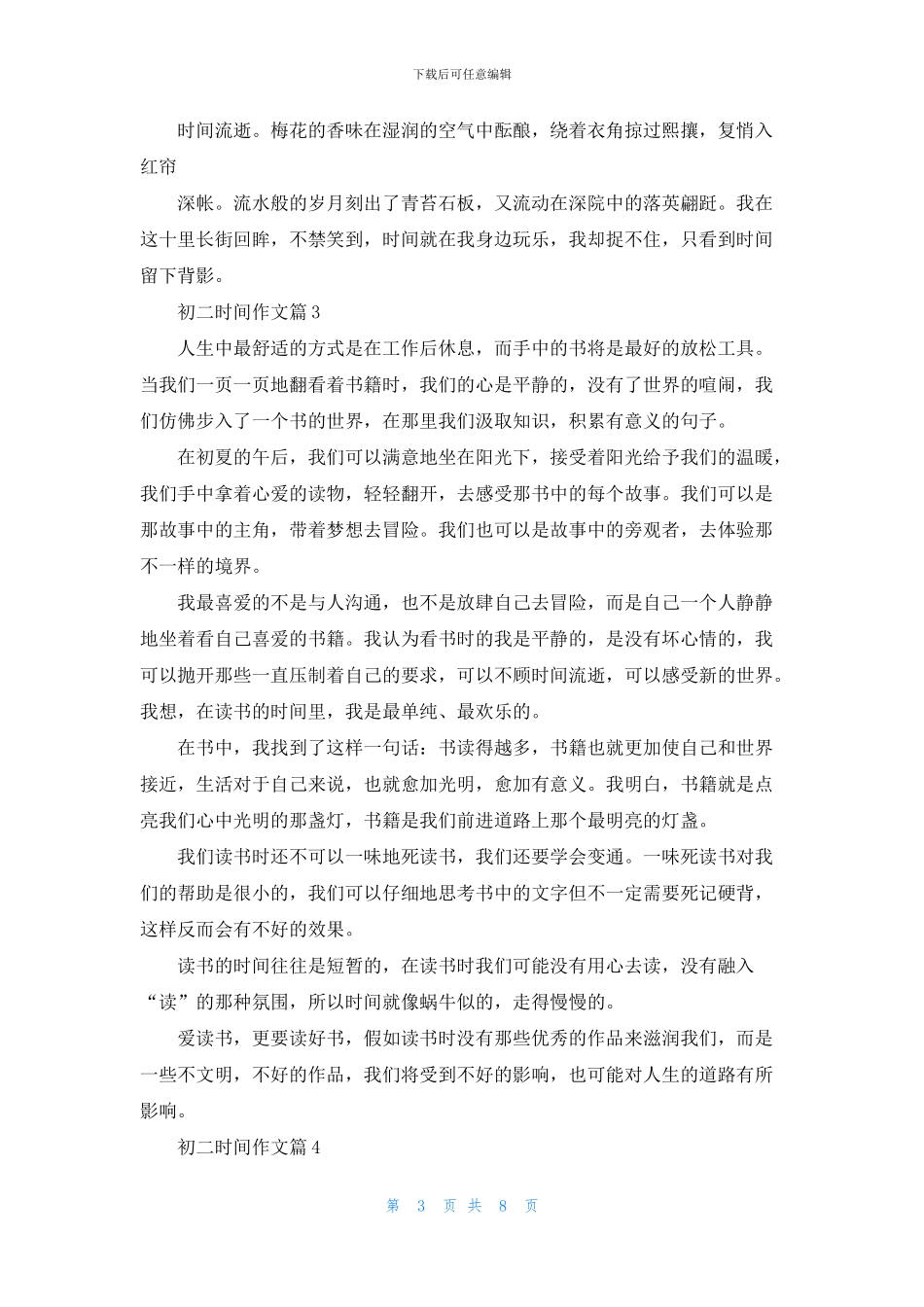 初二时光作文合集七篇_第3页