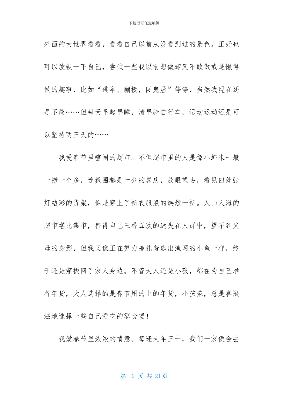 初二春节作文合集9篇_第2页