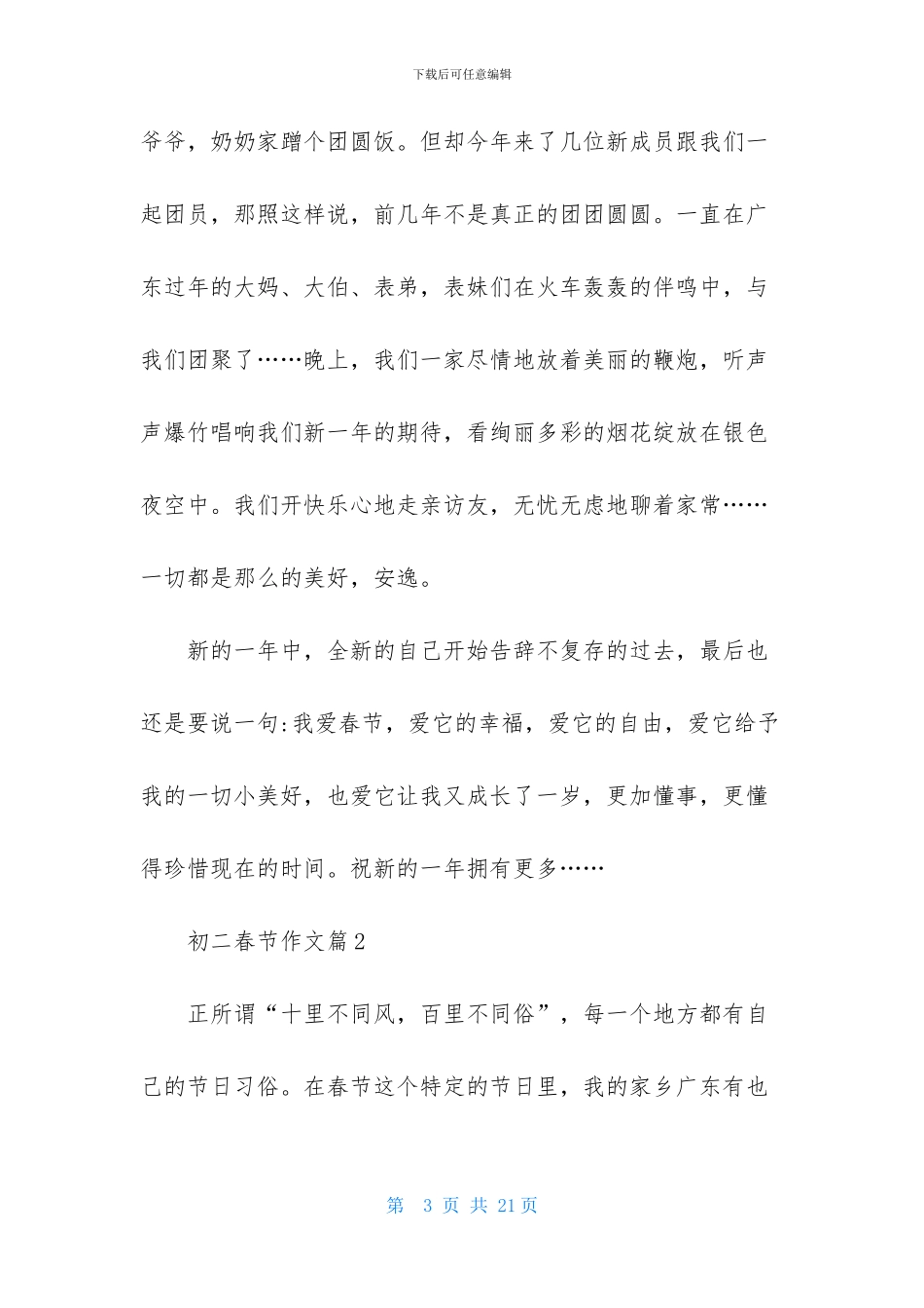 初二春节作文合集9篇_第3页