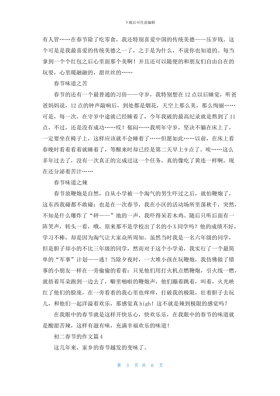 初二春节的作文汇编六篇_第3页