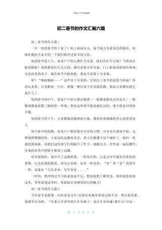 初二春节的作文汇编六篇