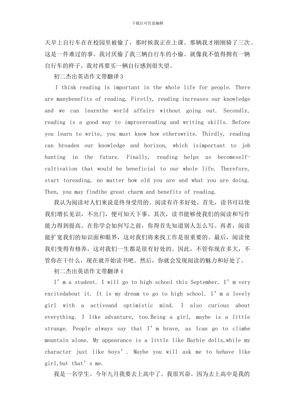 初二杰出英语作文带翻译_第2页