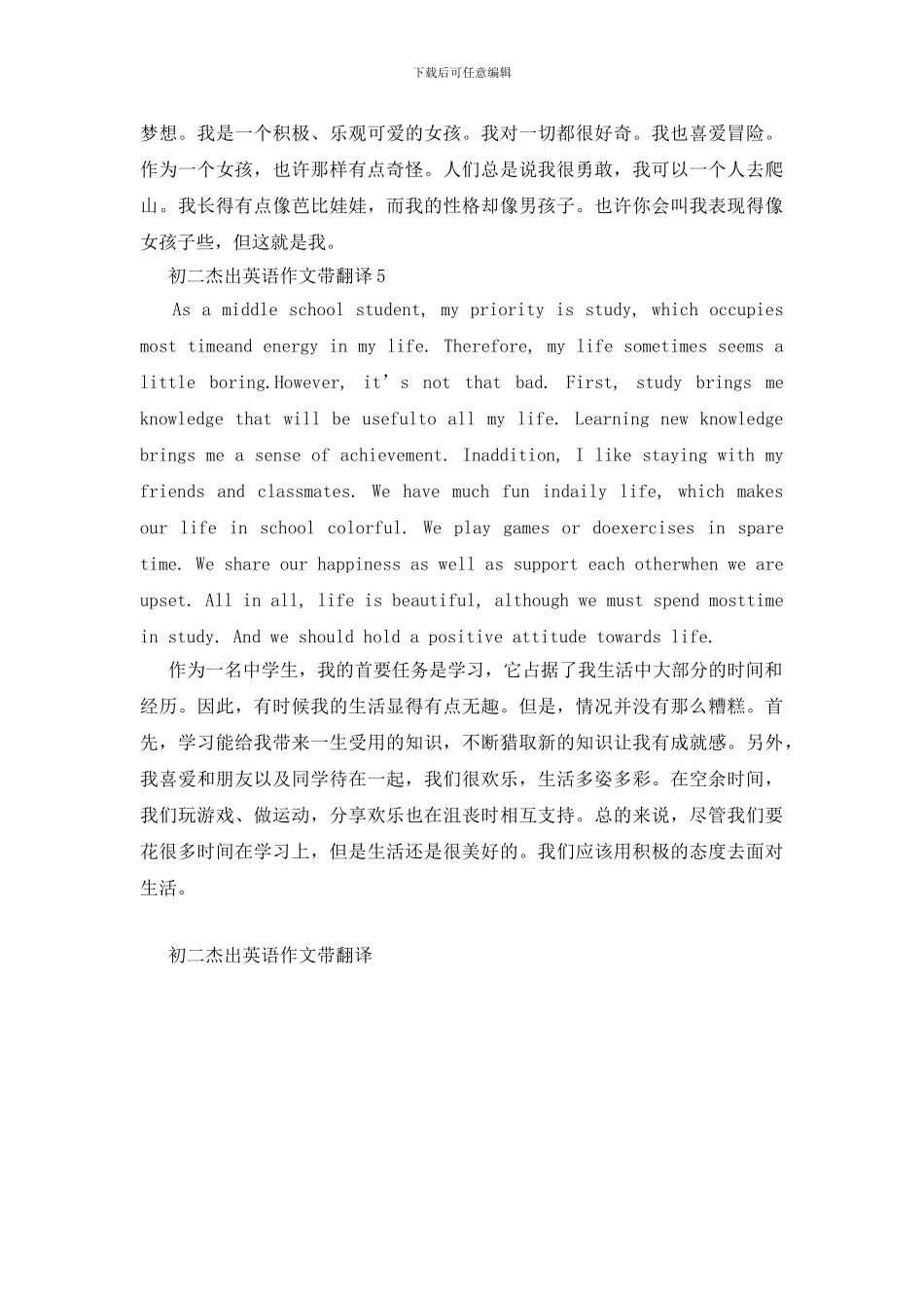 初二杰出英语作文带翻译_第3页