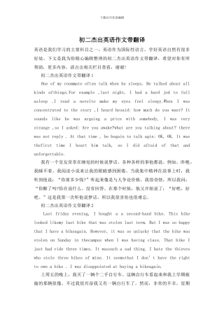 初二杰出英语作文带翻译