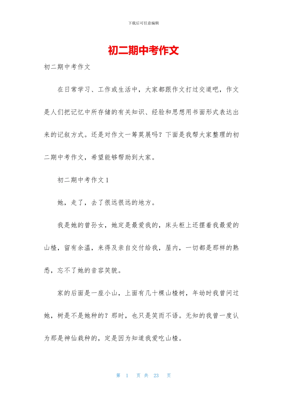 初二期中考作文_第1页