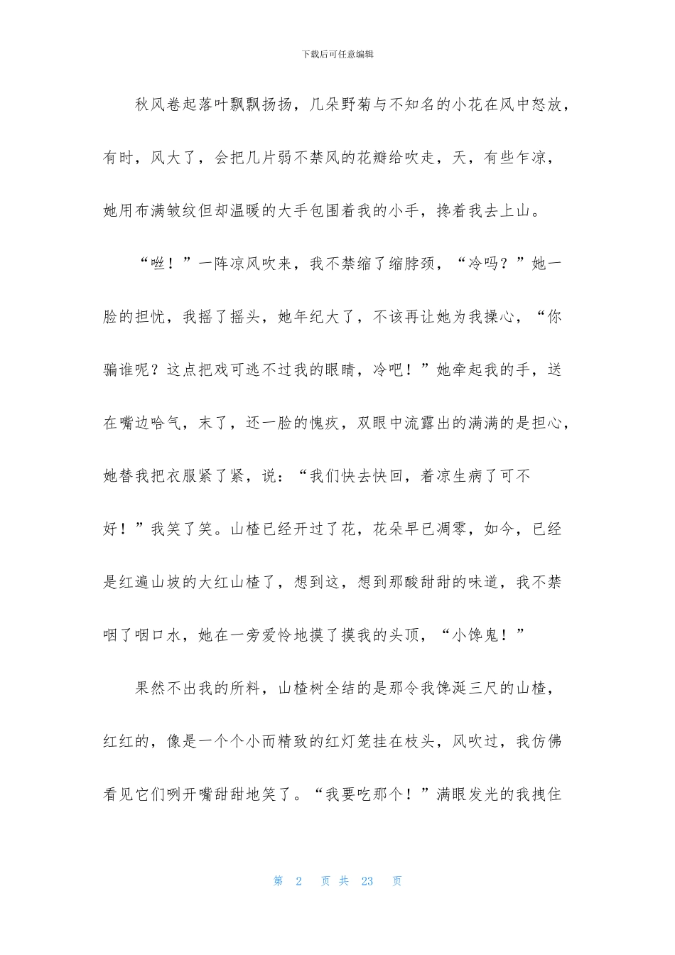 初二期中考作文_第2页