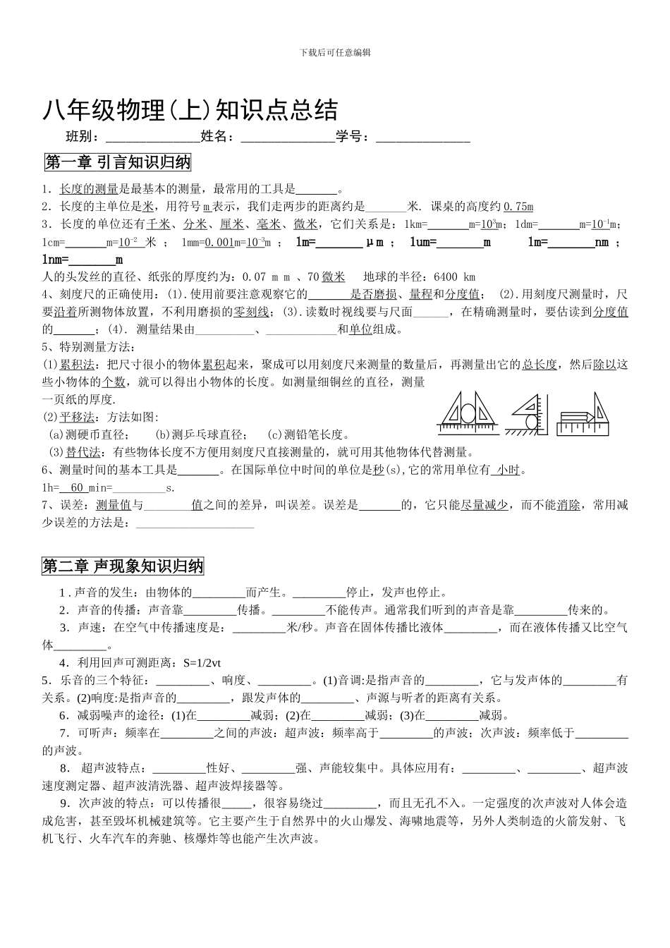初二物理上册知识点总结_第1页