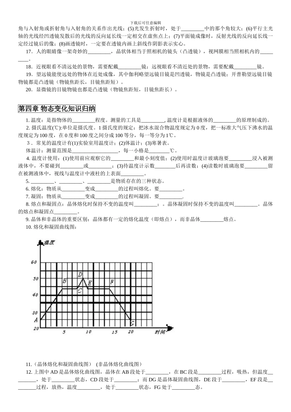初二物理上册知识点总结_第3页