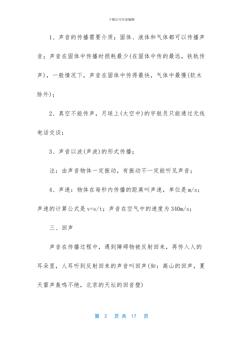 初二物理上册知识点_第2页