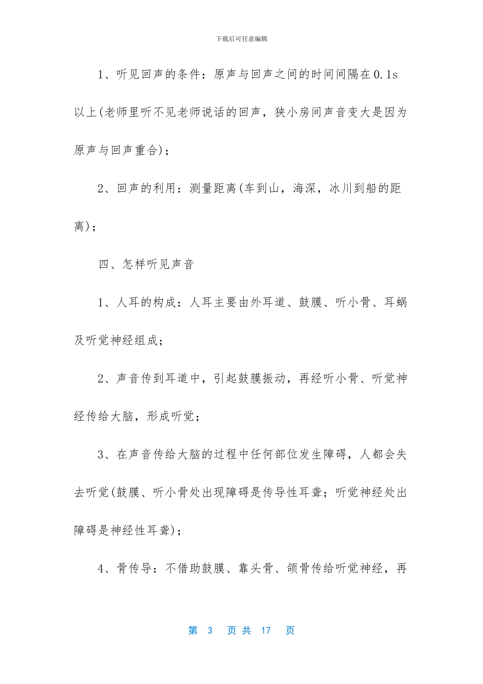 初二物理上册知识点_第3页