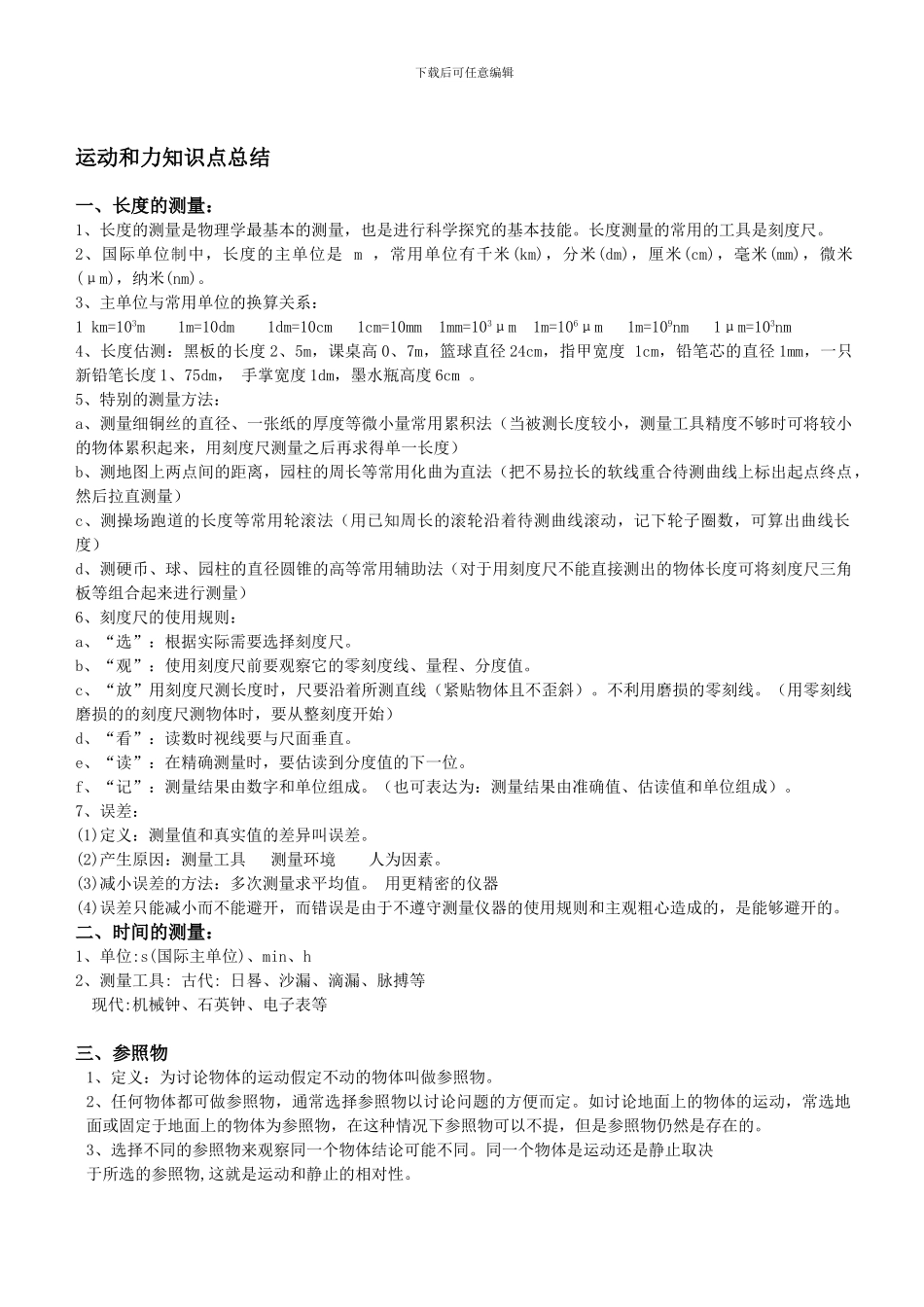 初二物理力与运动知识点总结_第1页