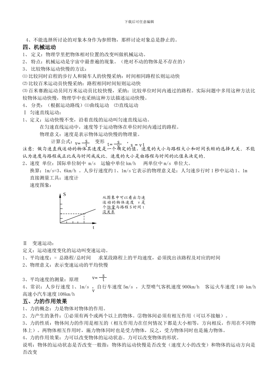 初二物理力与运动知识点总结_第2页