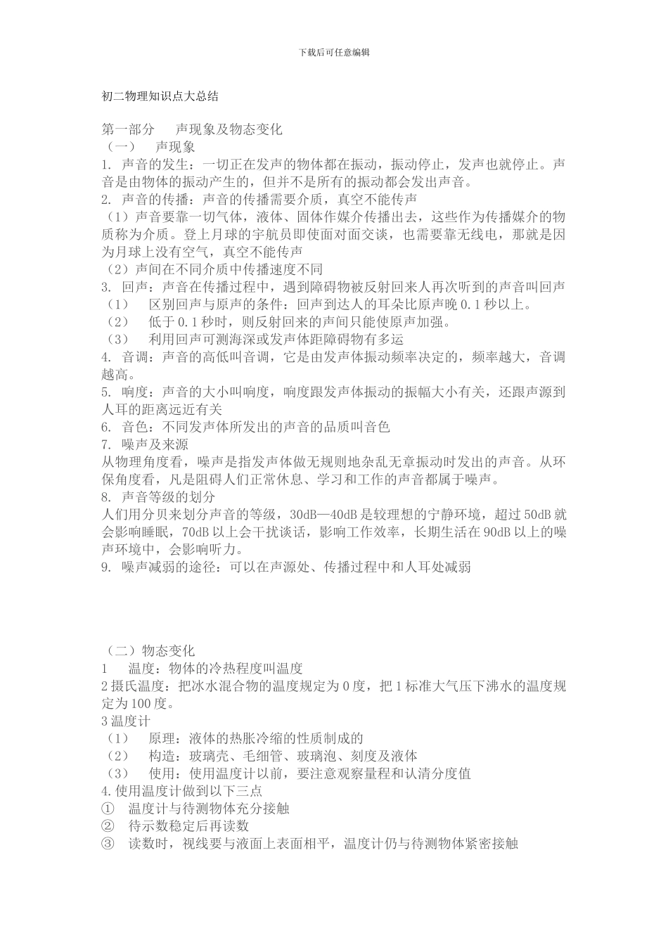 初二物理知识点大总结_第1页