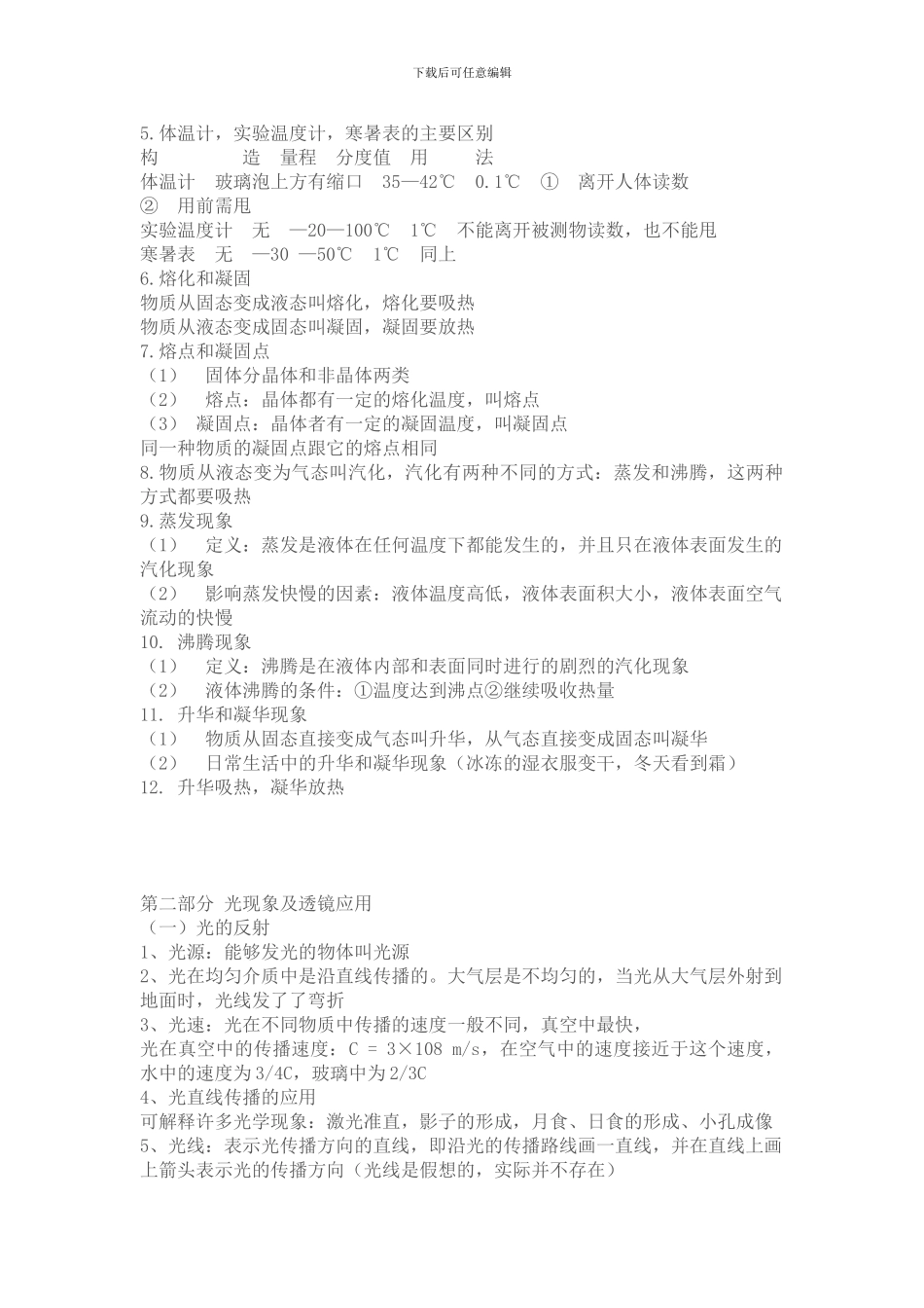 初二物理知识点大总结_第2页