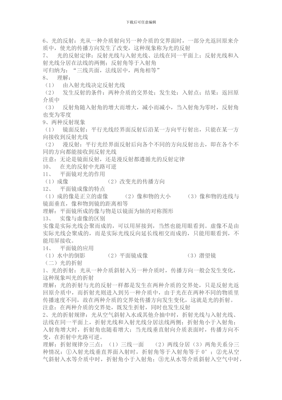 初二物理知识点大总结_第3页