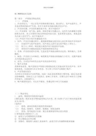 初二物理知识点大总结