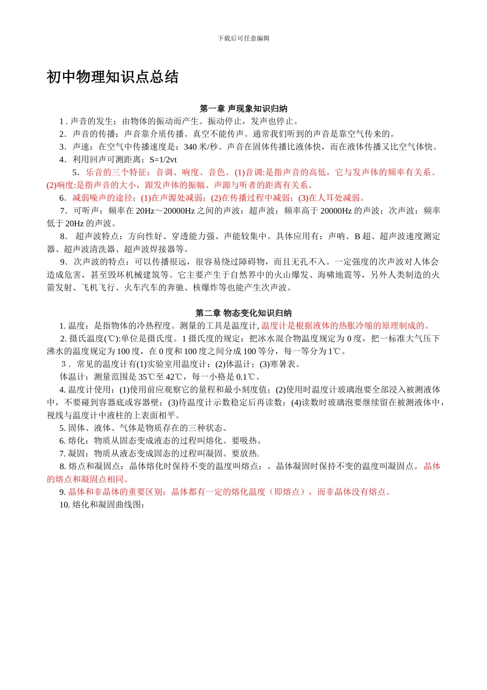 初二物理知识点总结_第1页