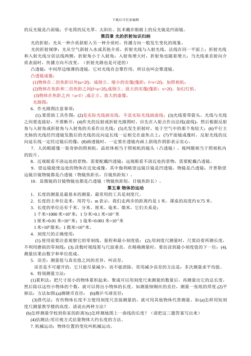 初二物理知识点总结_第3页