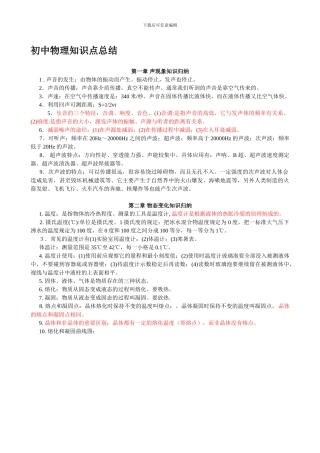 初二物理知识点总结